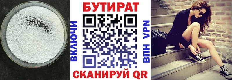 Бутират Butirat  Купить где  Туринск 